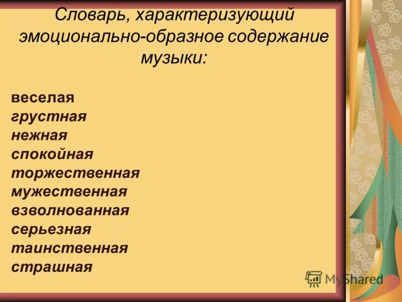 Виды музыкального содержания. Виды музыкального содержания