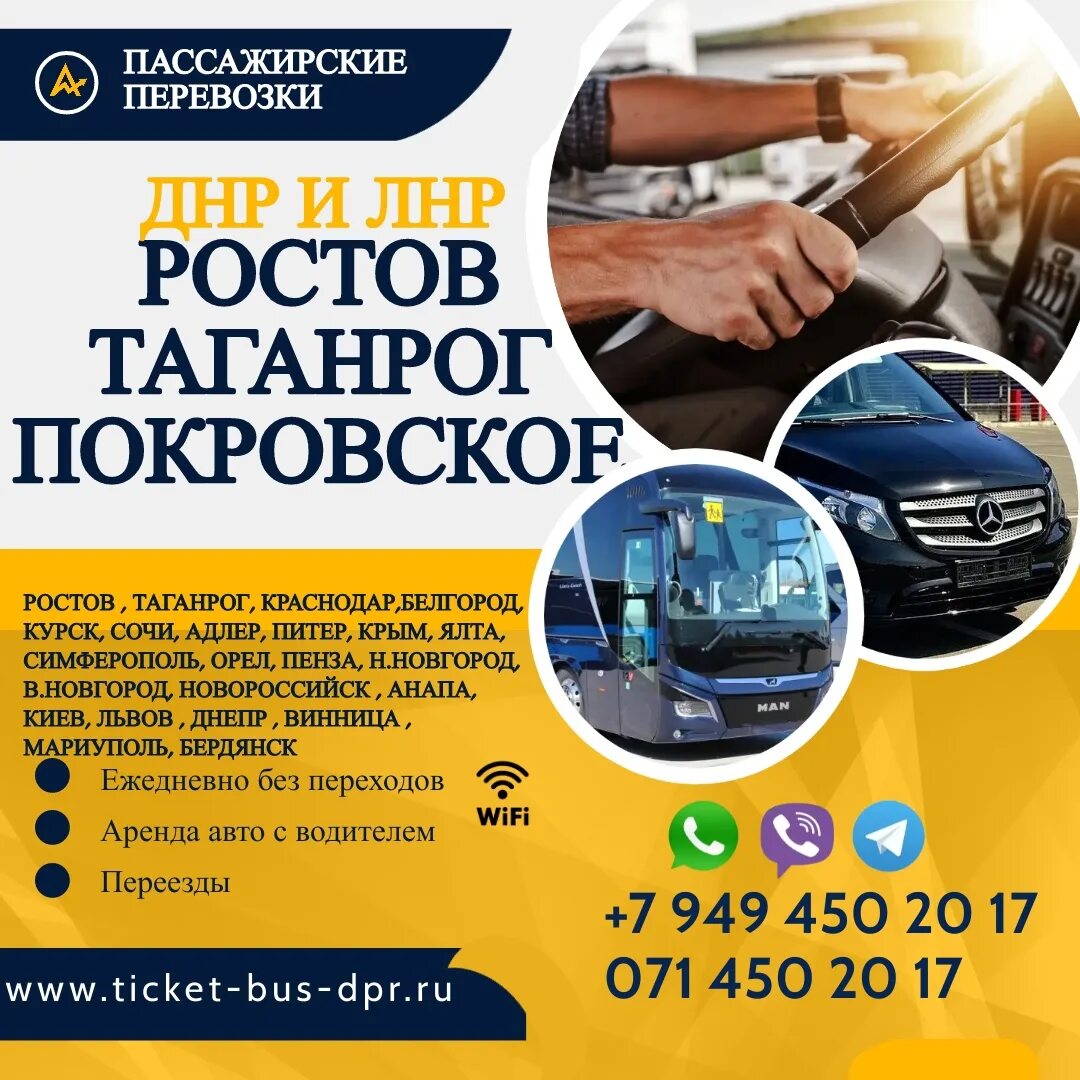 Бердянск москва автобус. Билеты ростов бердянск автобус. Билеты ростов бердянск автобус. Расписание бердянского автовокзала. Автобусы бердянск.