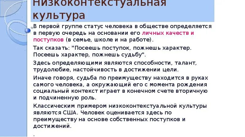 Низкоконтекстуальная культура. Статусы про культуру. Низкоконтекстуальные культуры примеры. Индия низкоконтекстуальная культура.