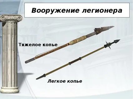 Славянское тяжелое копье кроссворд для рукопашного боя