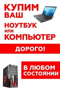 Скупка нерабочей