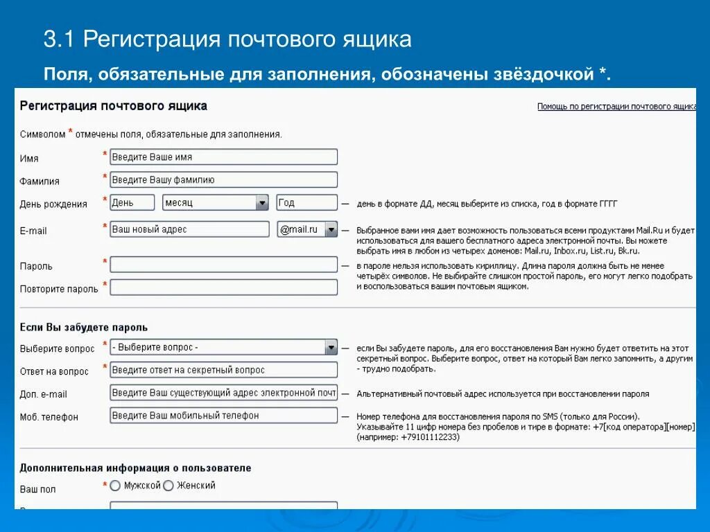 Поля обязательные для заполнения. Регистрация почтового ящика электронной почты. Поле электронная почта обязательно для заполнения. Электронная почта регистрация. Бесплатные почтовые адреса