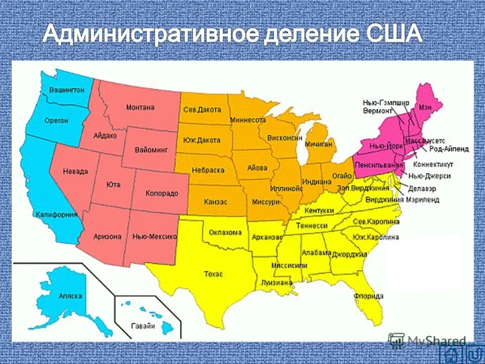 Административно территориальное деление США карта. США деление на штаты карта. США административное деление штаты карта. Соединенные штаты Америки административно территориальное деление.