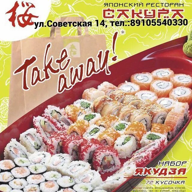 Кафе сакура пугачев. Кафе сакура кавалерово. Кафе сакура кубинка меню. Сакура меню. Кафе сакура валуйки меню.