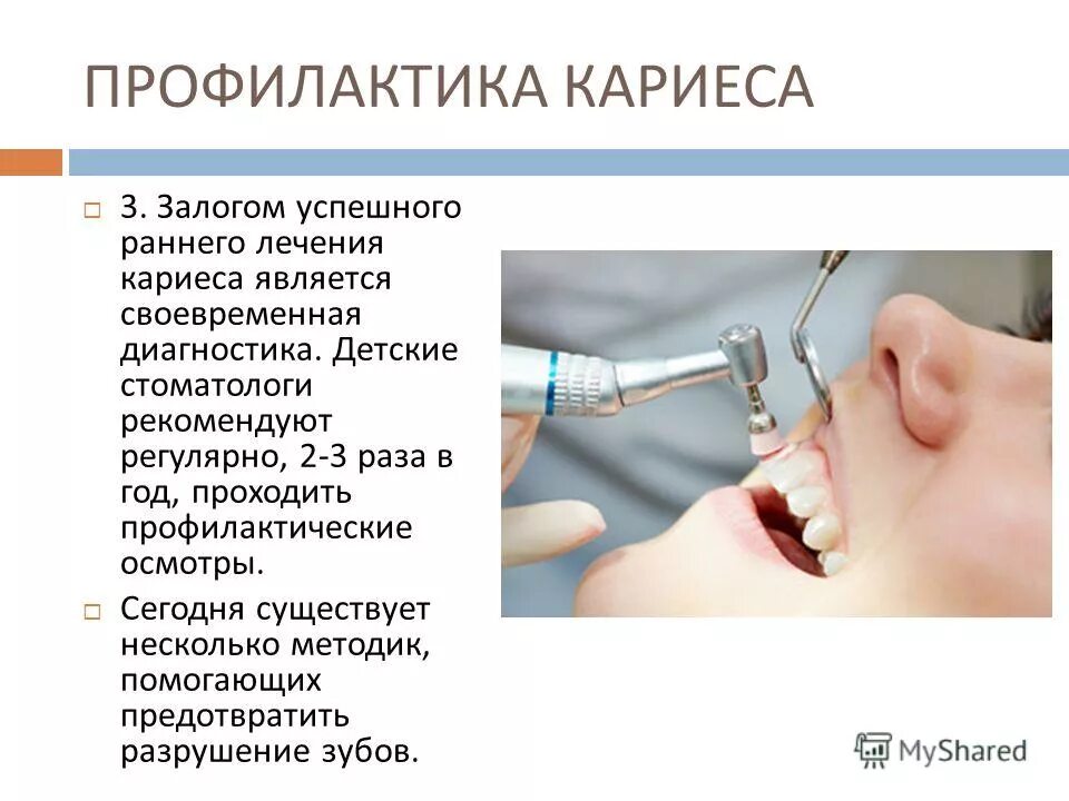 рекомендации по профилактике кариеса. профилактика кариеса памятка. общие методы профилактики кариеса зубов. профилактика кариеса зубов памятка. профилактика кариеса зубов.