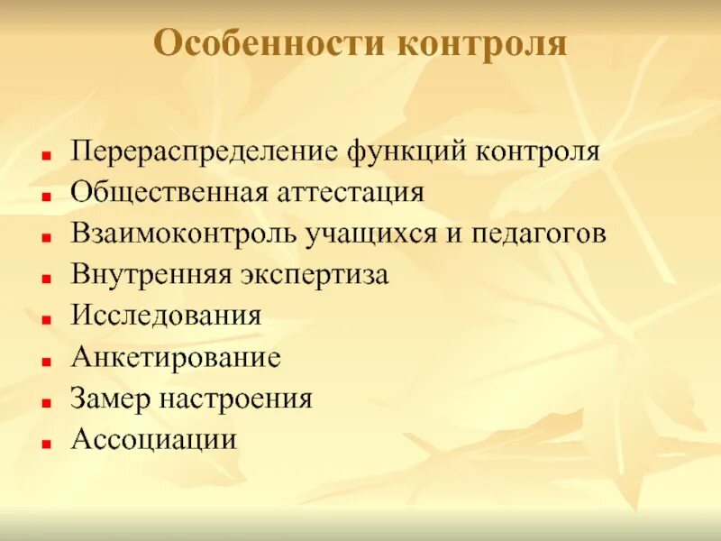 Специфика мониторинга. Особенности контроля. особенности мониторинга. перераспределение функций. функции мониторинга.