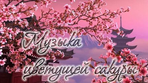 Спокойные японские песни