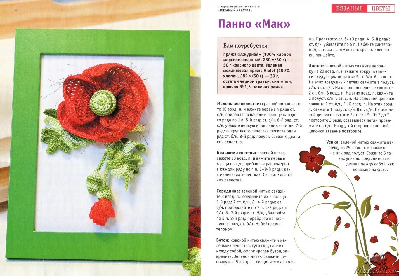 схема плетения крючком подсолнух. панно крючком схема и описание. панно из вязаных цветов крючком схемы. панно крючком схемы с описанием. вязание крючком подсолнух схема.