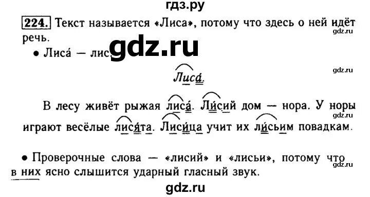 Языку упражнение 224 второй класс