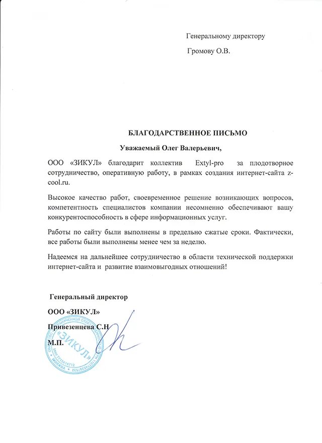 Надеемся на понимание и дальнейшее сотрудничество. Надеемся на взаимовыгодное сотрудничество коммерческое предложение. письмо о взаимовыгодном сотрудничестве. письмо о дальнейшем взаимовыгодном сотрудничестве. надеемся на понимание и дальнейшее взаимовыгодное сотрудничество.