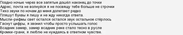 Текст песни сквозь ночь. Поздно ночью через все запятые. Поздно ночью через все запятые дошел наконец. Через все запятые дошел наконец до точки. Через все запятые дошел наконец до точки Бродский.