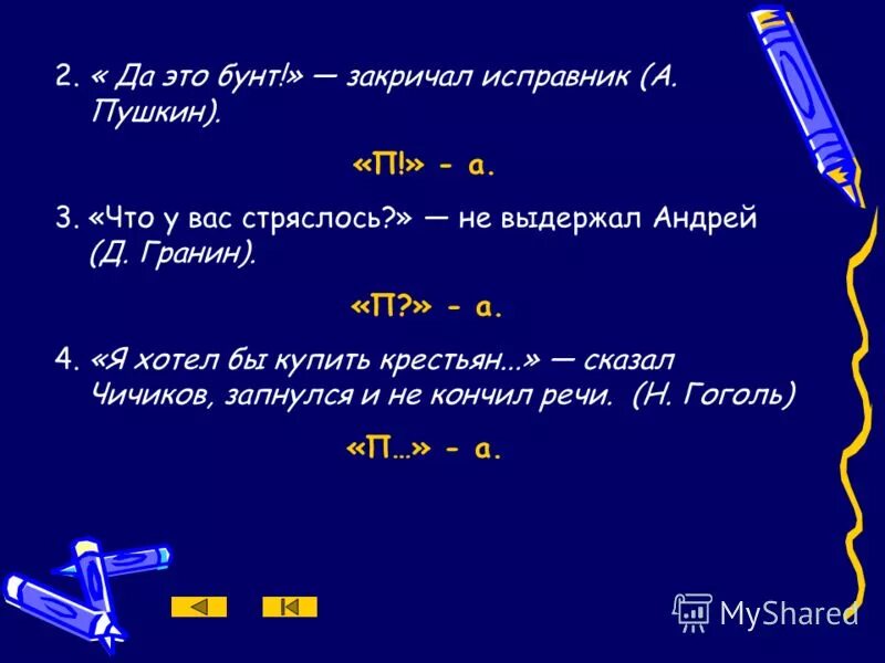 Сказки с прямой речью. Предложения с прямой речью из сказок Пушкина. Прямая речь в сказках Пушкина. Предложения с прямой речью в сказках Пушкина.