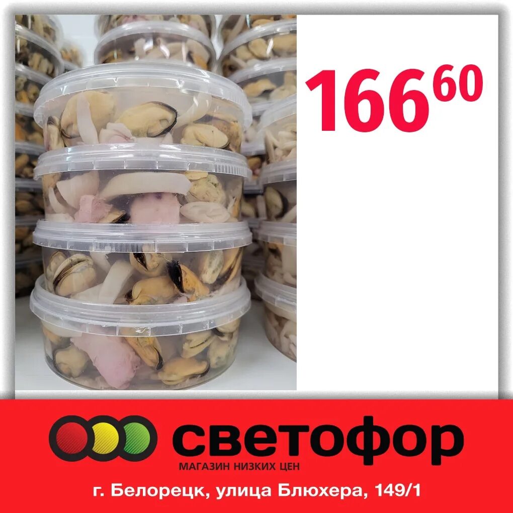 Печенье светофор магазин. Закуска ризотто закрутки без накрутки. Сиртаки 500 гр. Магазин светофор чай фруктовый клубника. Светофор белорецк.