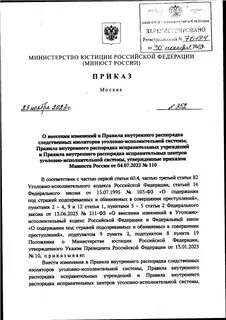 Приказы юстиции