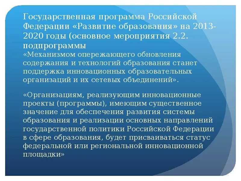 Государственная программа развития образования 2019. Ожидаемые результаты подпрограммы 2 развитие образования. государственная программа развитие образования. развитие образование российской федерации. проекты подпрограммы 2 государственной программы развития.