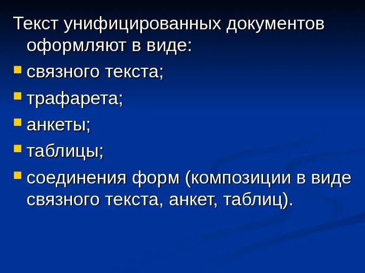 Текст документа унификация текста документа. Текст документа унификация текста документа