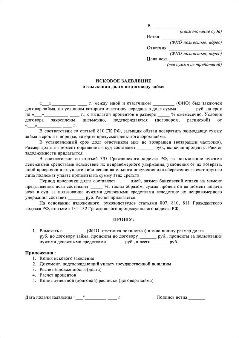Родовая и территориальная подсудность гражданских дел. Заполненное исковое заявление о возмещении материального ущерба. Рассмотрение и разрешение дел о компенсации морального вреда. Подсудность исков о возмещении. Подсудность исков о возмещении.