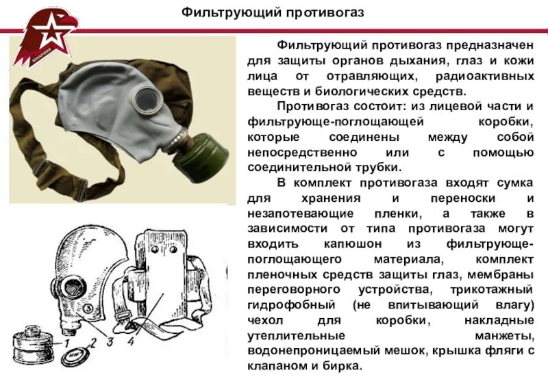 Конспект противогазы. Общевойсковой фильтрующий противогаз ПМГ-2 предназначение. Противогаз/ГП-5/СИЗ. Противогаз ГП-5 предназначен. Фильтрующий противогаз ГП-5.