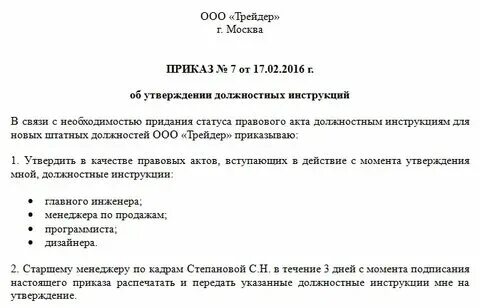 Приказ 170 об утверждении инструкции