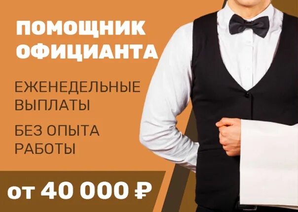 Помощник официанта. Раннер помощник официанта. вакансии помощник официанта раннер. типичный официант. официант помощник раннер работы москва.