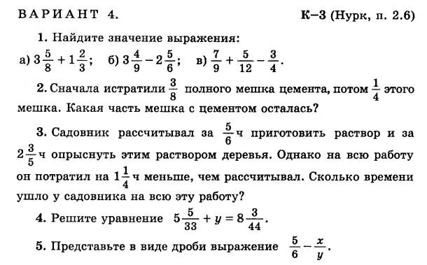 Контрольные работы 6 класса дидактических материалов