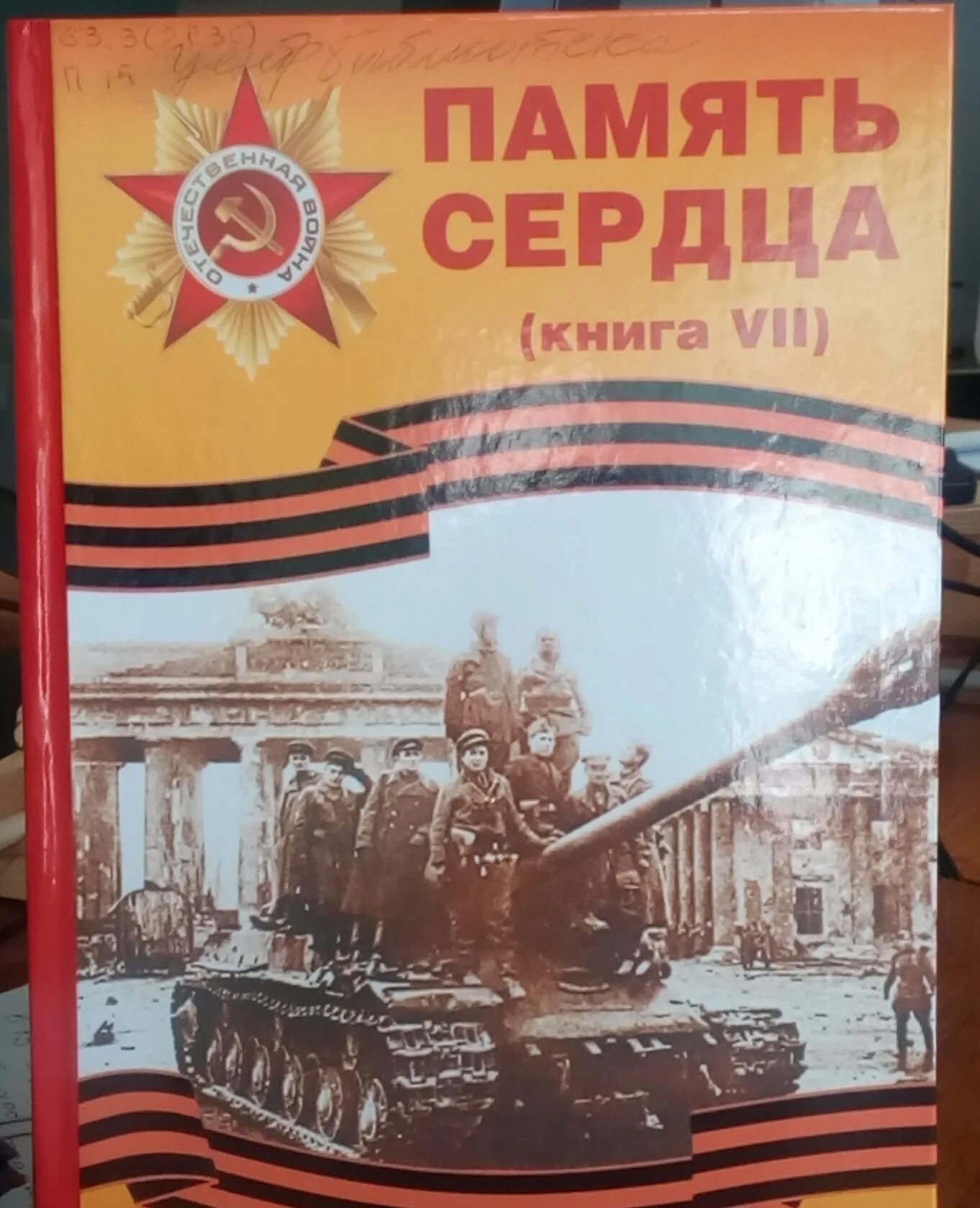 Память сердца книга. Память сердца это. Потапов а. "память сердца".