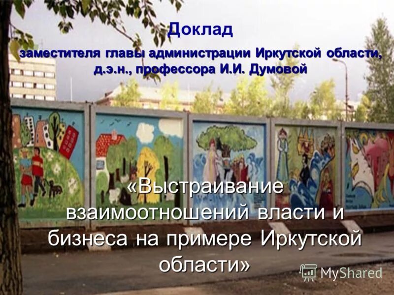 детская на образцова иркутск