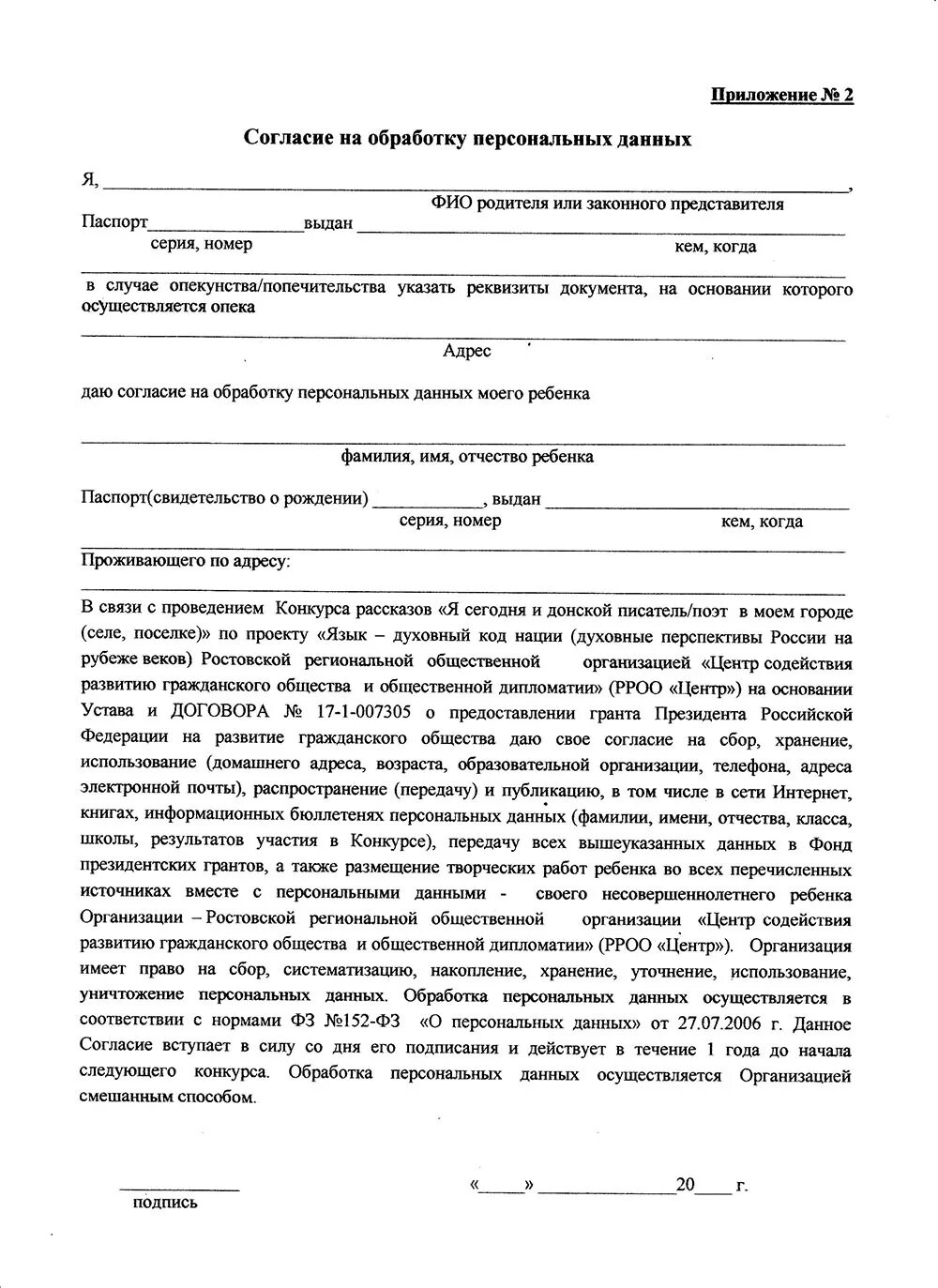 Даю согласие администрации. Согласие родителей на обработку персональных данных ребенка. Согласие на обработку данных несовершеннолетнего ребенка. Согласие на обработку персональных данных образец на ребенка. Форма согласия родителя на обработку персональных данных ребенка.