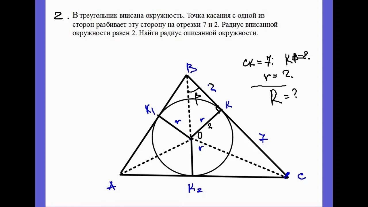 Теорема о вписанной окружности. Теорема об окружности вписанной в треугольник. Вписанная окружность задачи. 2. Теорема об окружности, вписанной в треугольник..