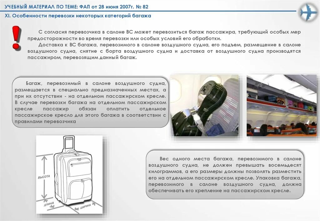 Багаж в поезде габариты. Перевозка багажа и ручной клади. Неисправности при перевозке багажа. Условия транспортировки багажа. Перевозки ручной клади и багажа ЖД.