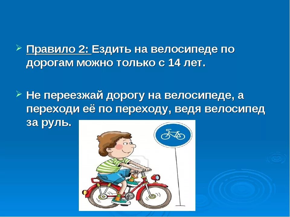 Как ездить на велосипеде по дороге. ПДД велосипед для детей. Правила для велосипедистов для детей. Как переходить дорогу с велосипедом. ПДД для велосипедистов для детей до 14 лет.