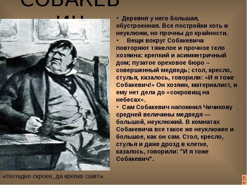 Усадьба Собакевича мертвые души цитаты. Собакевич мертвые души поместье. Усадьба деревня Собакевича. Имение Собакевича мертвые души.