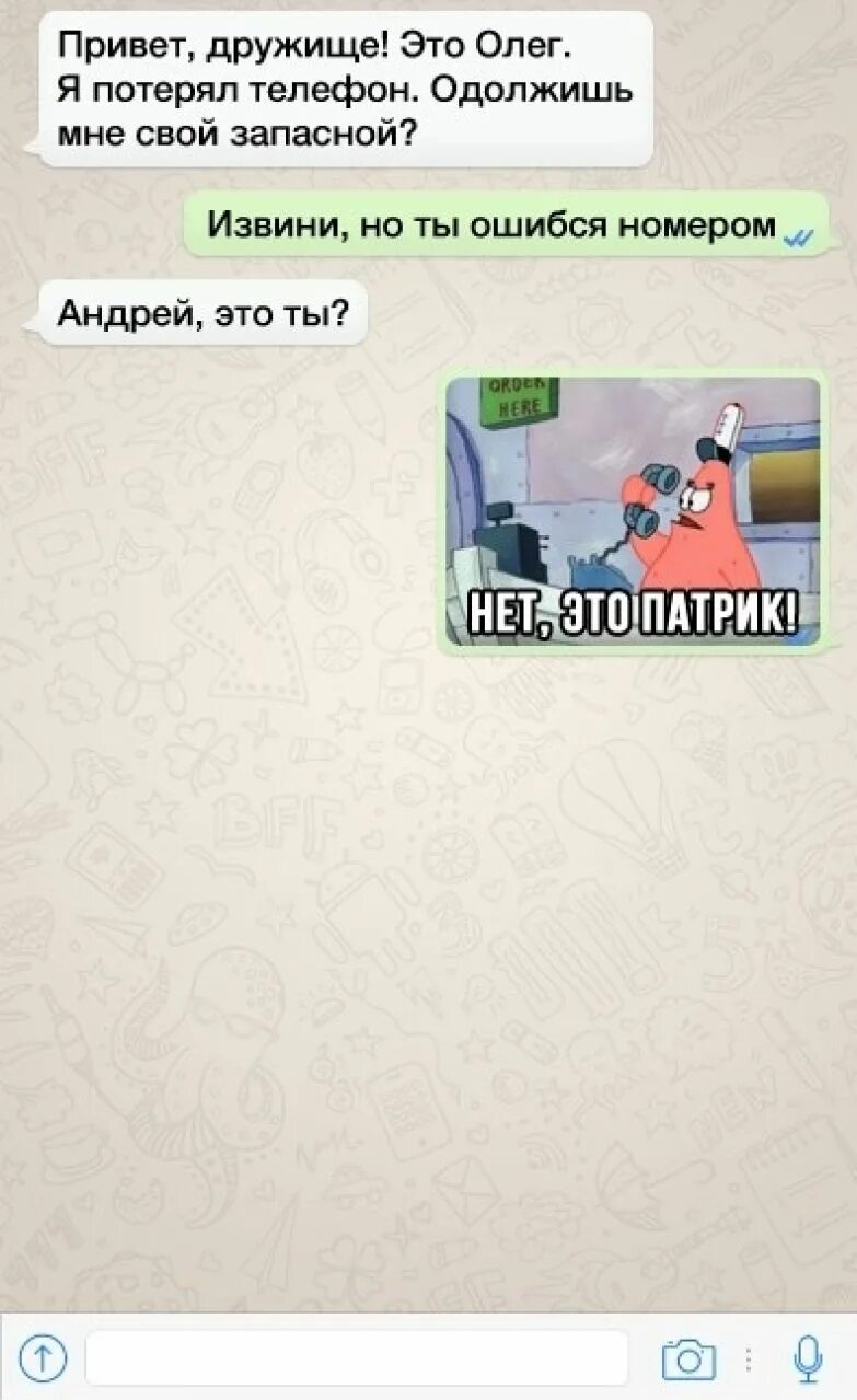 ошиблась номером телефона. ошиблась номером телефона. положи мне деньги на телефон. шутки про номер телефона. ошиблись номером мем.