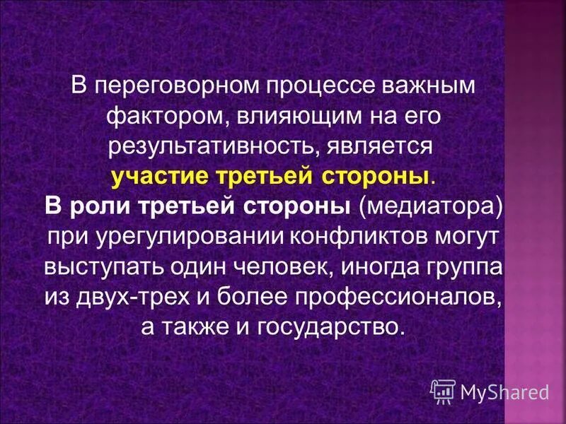 третья сторона отзывы