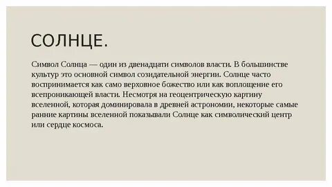 Символизирует 12