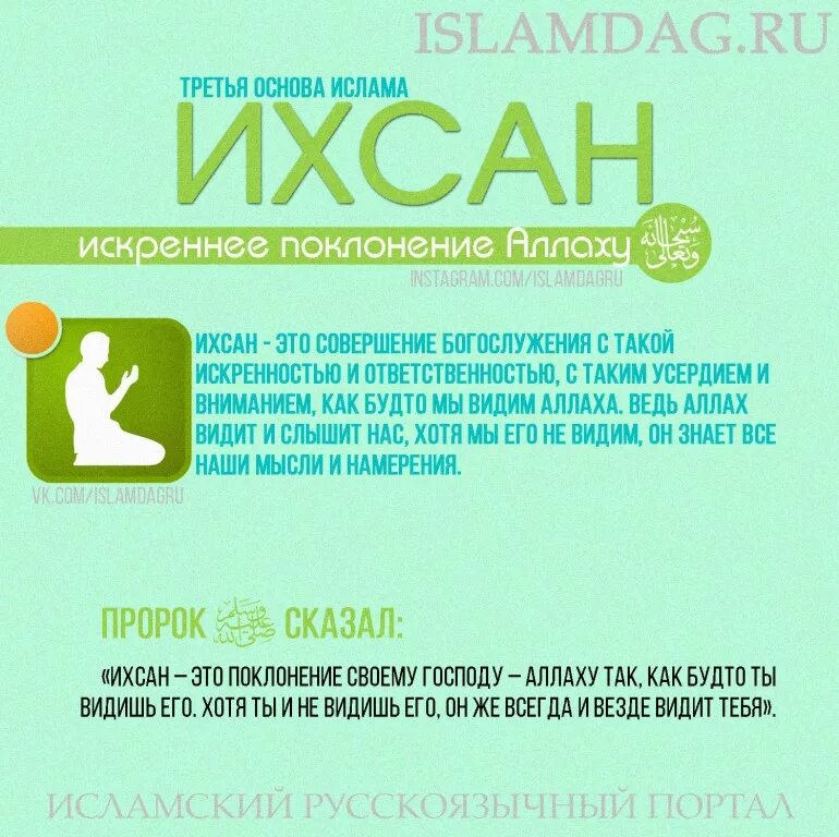 Ихсан в исламе. Ихсан. ихсан это в исламе. столпы имана в исламе и ихсан. основы ислама ислам ихсан и иман.