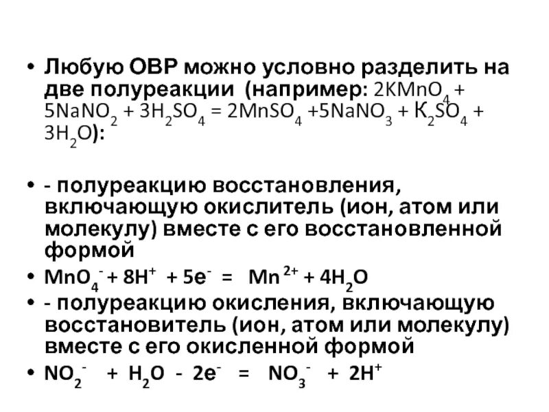 ОВР методом полуреакций kmno4 h2o2. So2 окислительно восстановительная реакция. Полуреакции восстановления. Полуреакции окисления и восстановления.