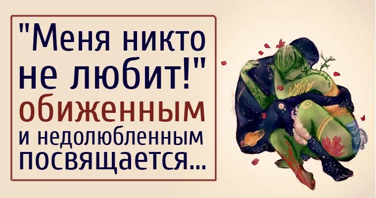 Никто меня не любит наемся червячков. Стих никто меня не любит никто. Меня никто не любит мем. Никто меня не любит наемся червячков. Никого не люблю.