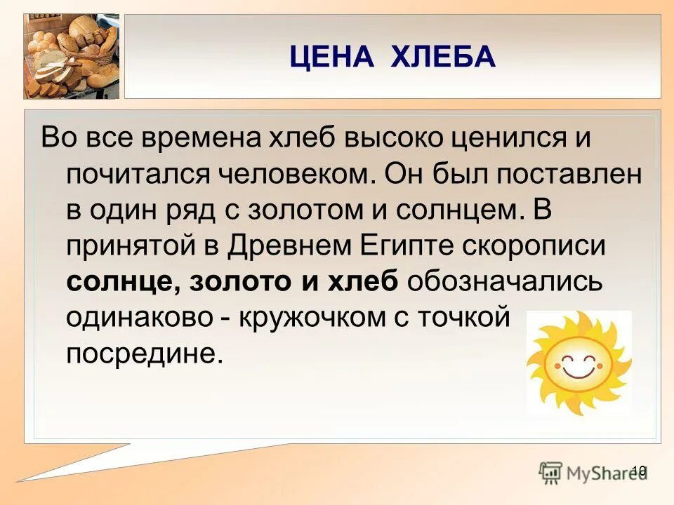 Родина хлеба таруса. Хлеб паве. Ржаной хлеб на войне. Хлеб на столе. Проект хлеб всему голова.