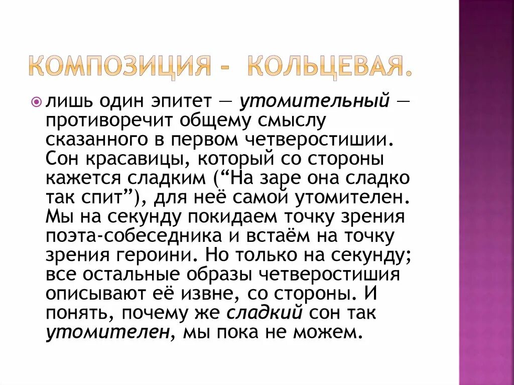 Почему композиция кольцевая. Письмо матери композиция. Кольцевая композиция стихотворения. Кольцевая композиция в литературе это.