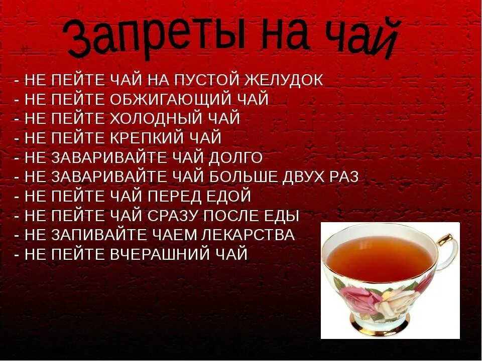 Нельзя пить с утра. Полезный чай. Чай на голодный желудок. Горячий сладкий чай. Пью чай.