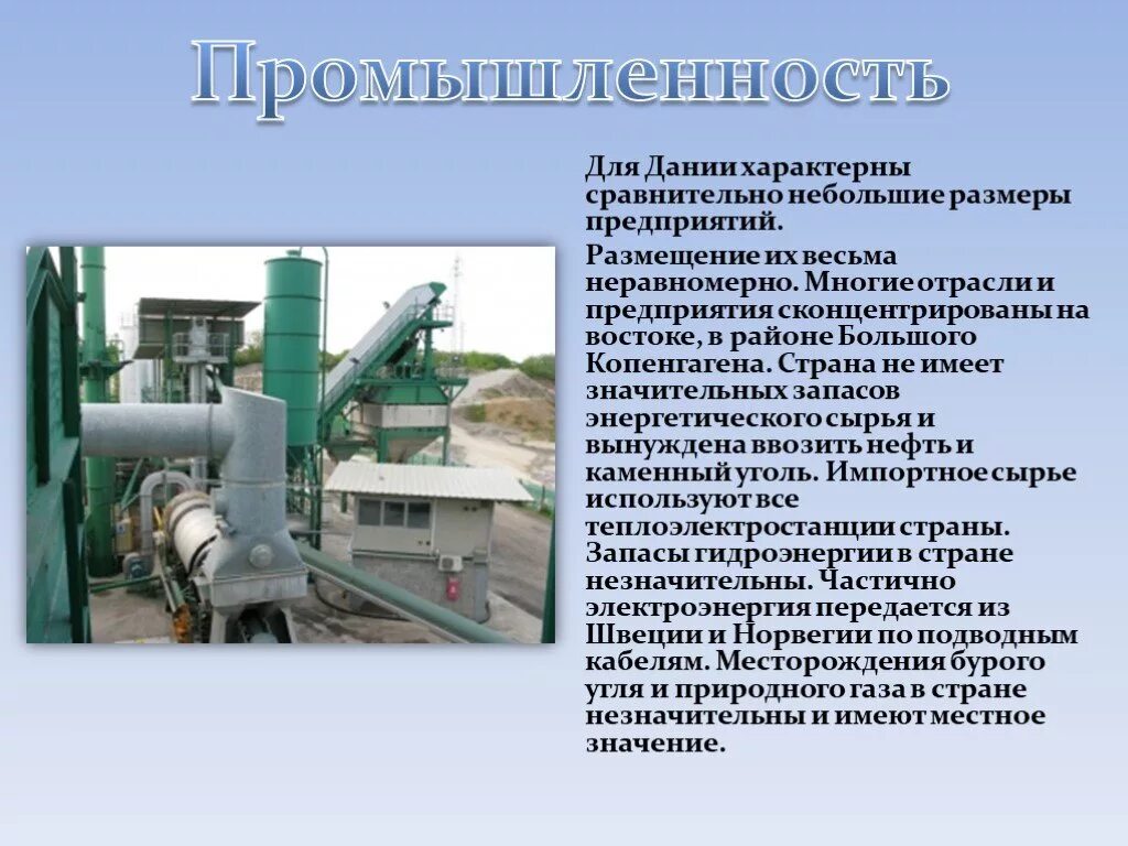 Структура экономики дании. Специализация дании. Дания специализация промышленности. Химическая промышленность дании. Специализация дании.