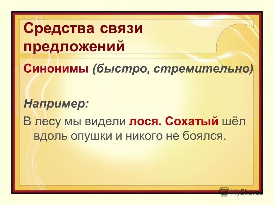 Ваши предложения синоним