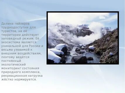 Расставьте тире долина гейзеров