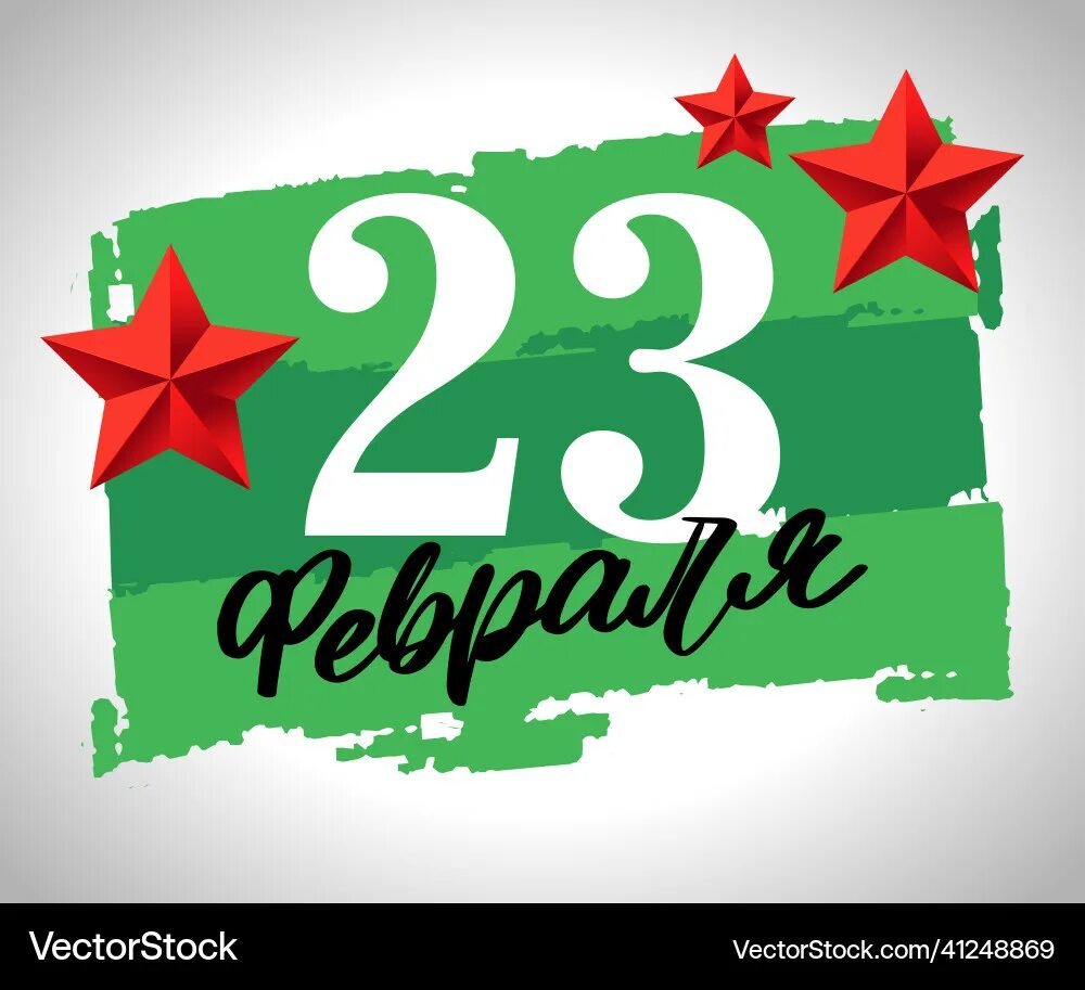 Гирлянда "23 февраля!". С 23 февраля. С 23 февраля надпись. Стильные открытки с 23 февраля. Тур 23 февраля.