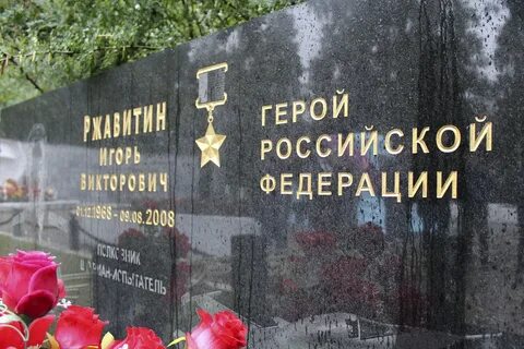 Пало героев
