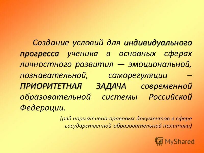 Индивидуальный Прогресс ученика это. Поддержка индивидуального прогресса учеников задачи. Индивидуальный прогресс