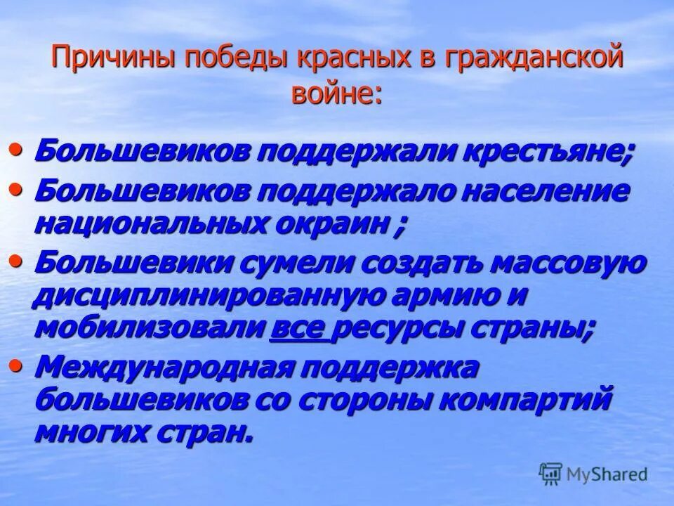 Причины победы большевиков в революции. Факторы Победы красных в гражданской. Причины Победы Большевиков в гражданской. Основные причины Победы красных в гражданской войне. Причины Победы красных в гражданской.