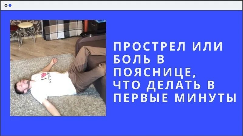 Болит спина прострел. Болит спина прострел. Боль в пояснице люмбаго. Болит спина прострел. Люмбаго.