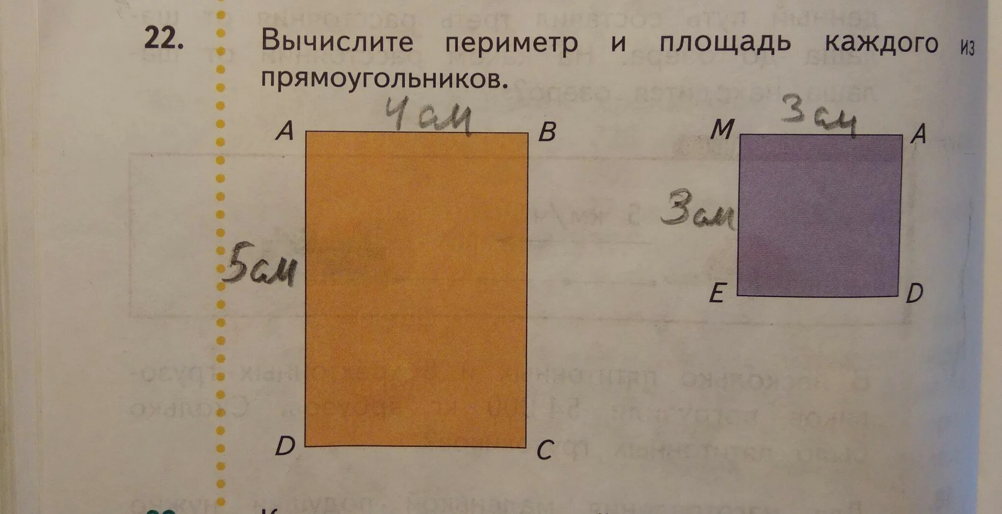 Вычислите площадь 4. Вычислите периметр и площадь каждого из прямоугольников. вычислите периметр и площадь каждого прямоугольника. вычисли периметр каждого прямоугольника. вычисли периметр и площадь из прямоугольников.